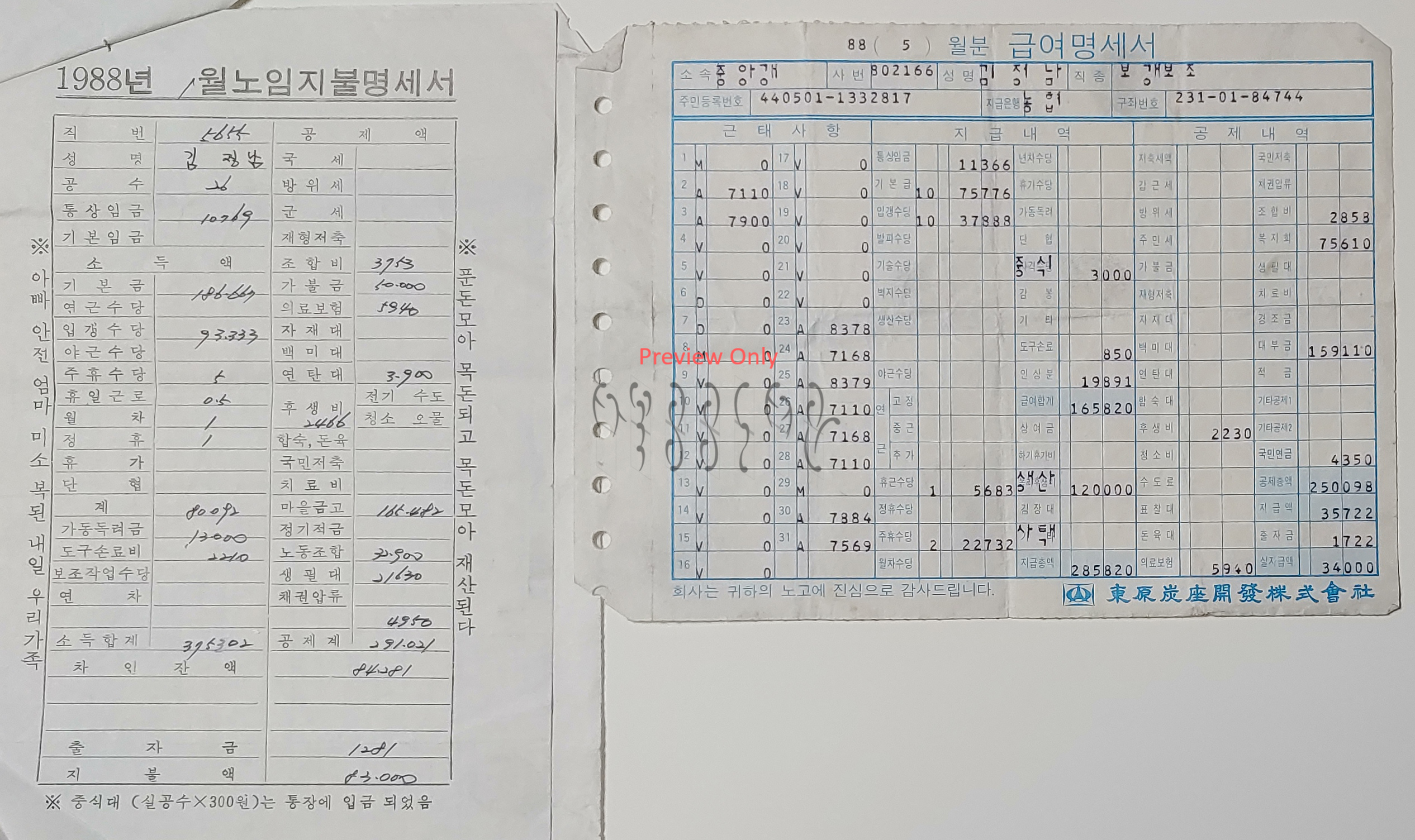 동원탄좌노임지불명세서1988_우갑선 