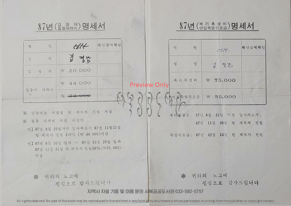 정선-사북-87년명세서1987-우갑선-사북공공도서관_000.png