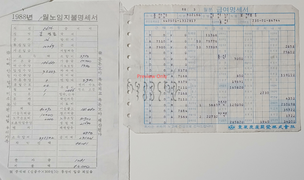정선-사북-사북광업소노임지불명세서1988-우갑선-사북공공도서관_001.jpg
