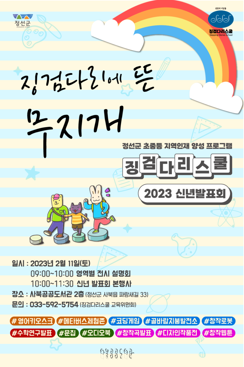 2023신년발표회웹포스터_최종.png