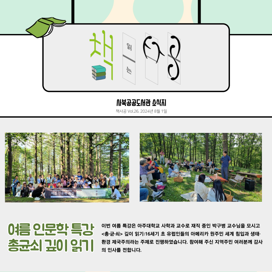 [소식지] 책사공 vol.26 