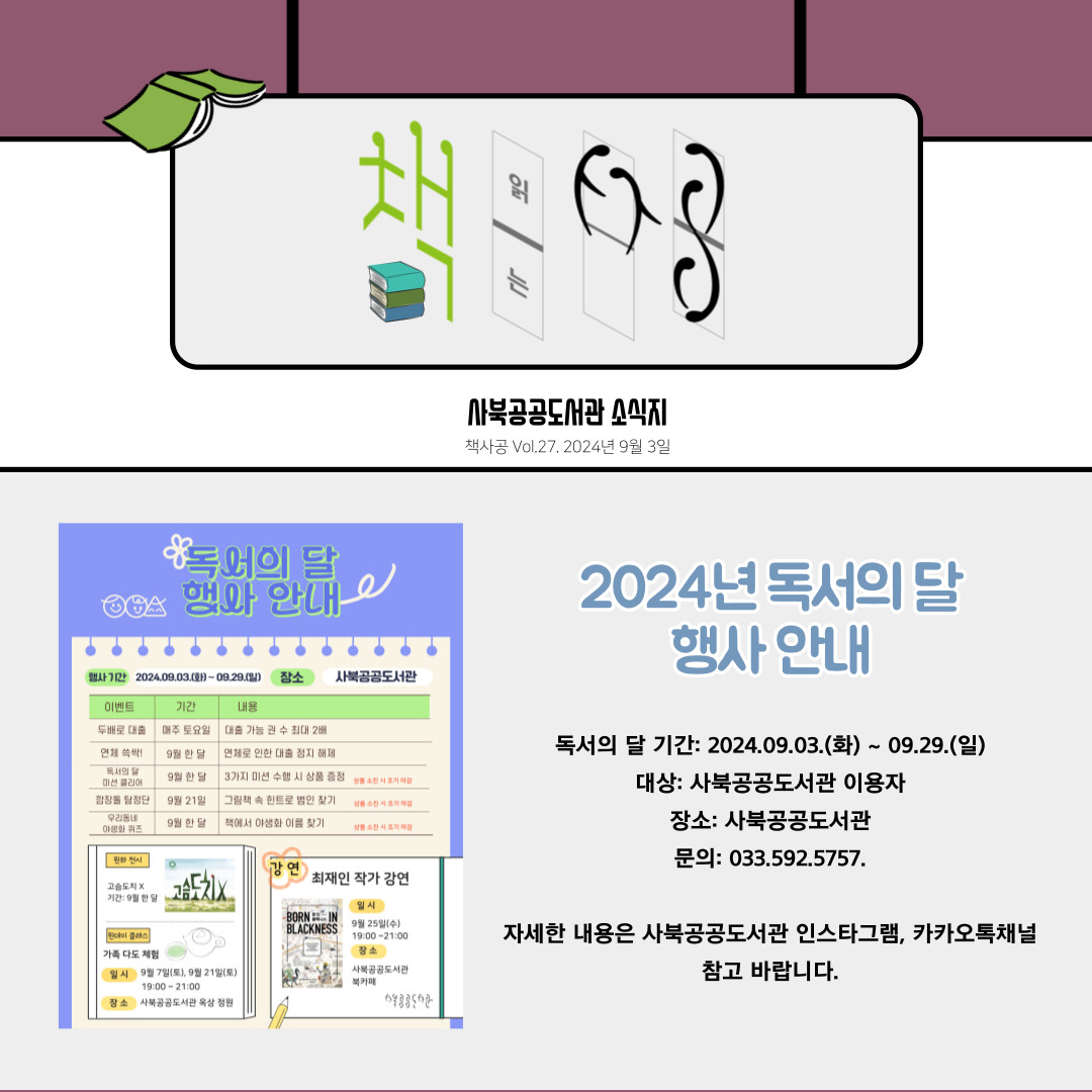 [소식지] 책사공 vol.27 