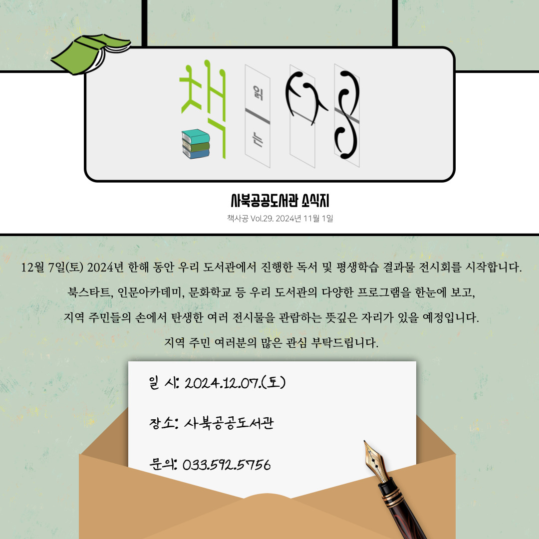 [소식지] 책사공 vol.29 